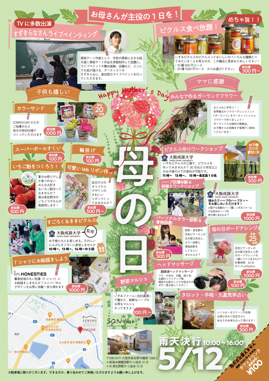 今年も母の日イベントやります!