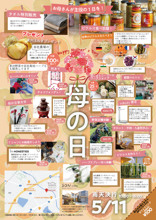 今年もやります!5月11日日曜日、母の日イベント