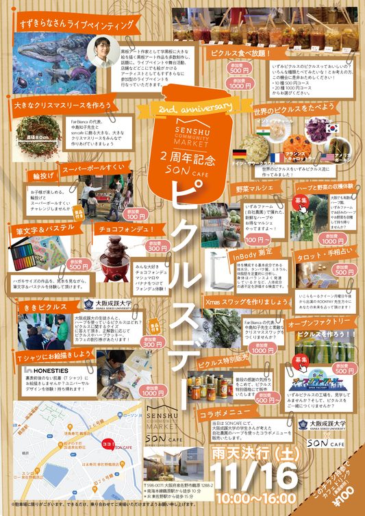 ピクルスデー開催します!