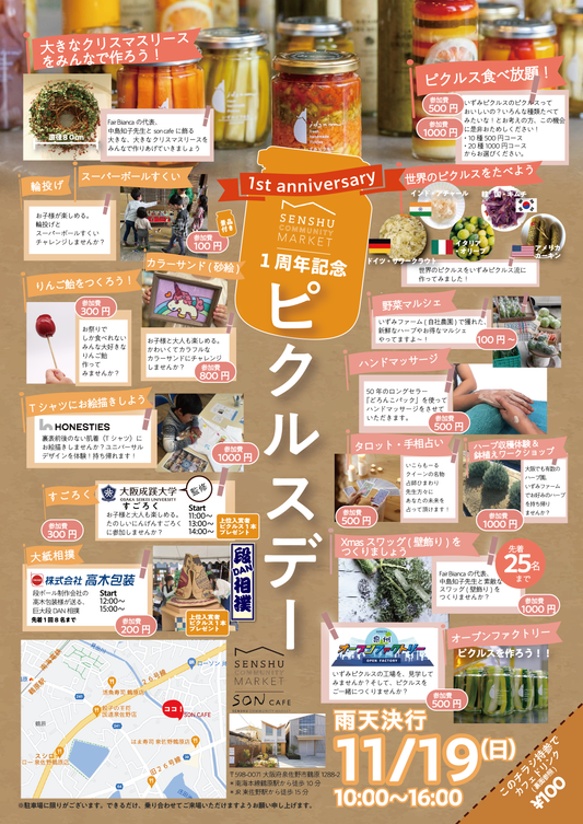 ●SONCAFE1周年記念イベント「ピクルスデー」開催します