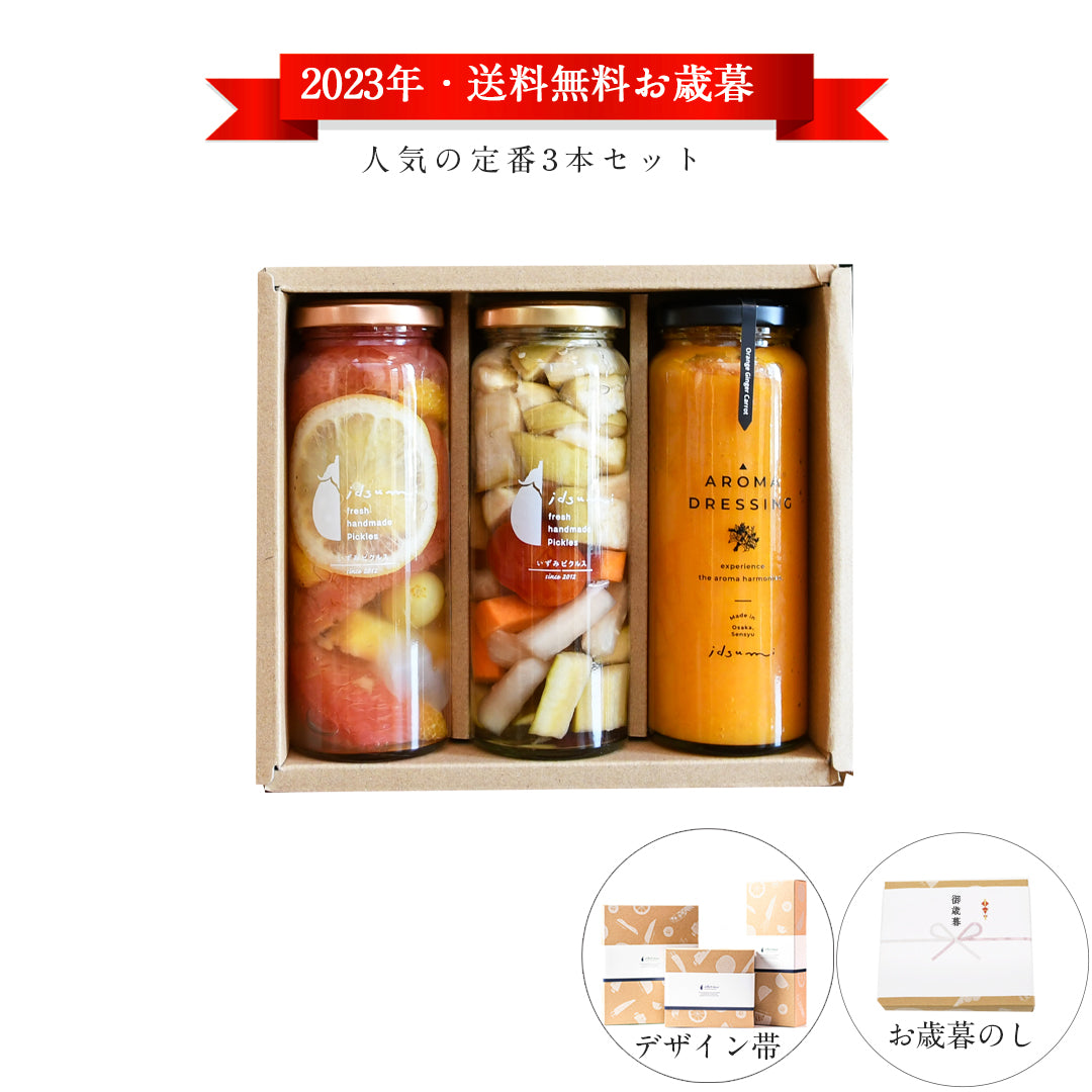 【送料無料・2023年お歳暮ギフト】人気の定番3本セット(ギフトボックス付き)
