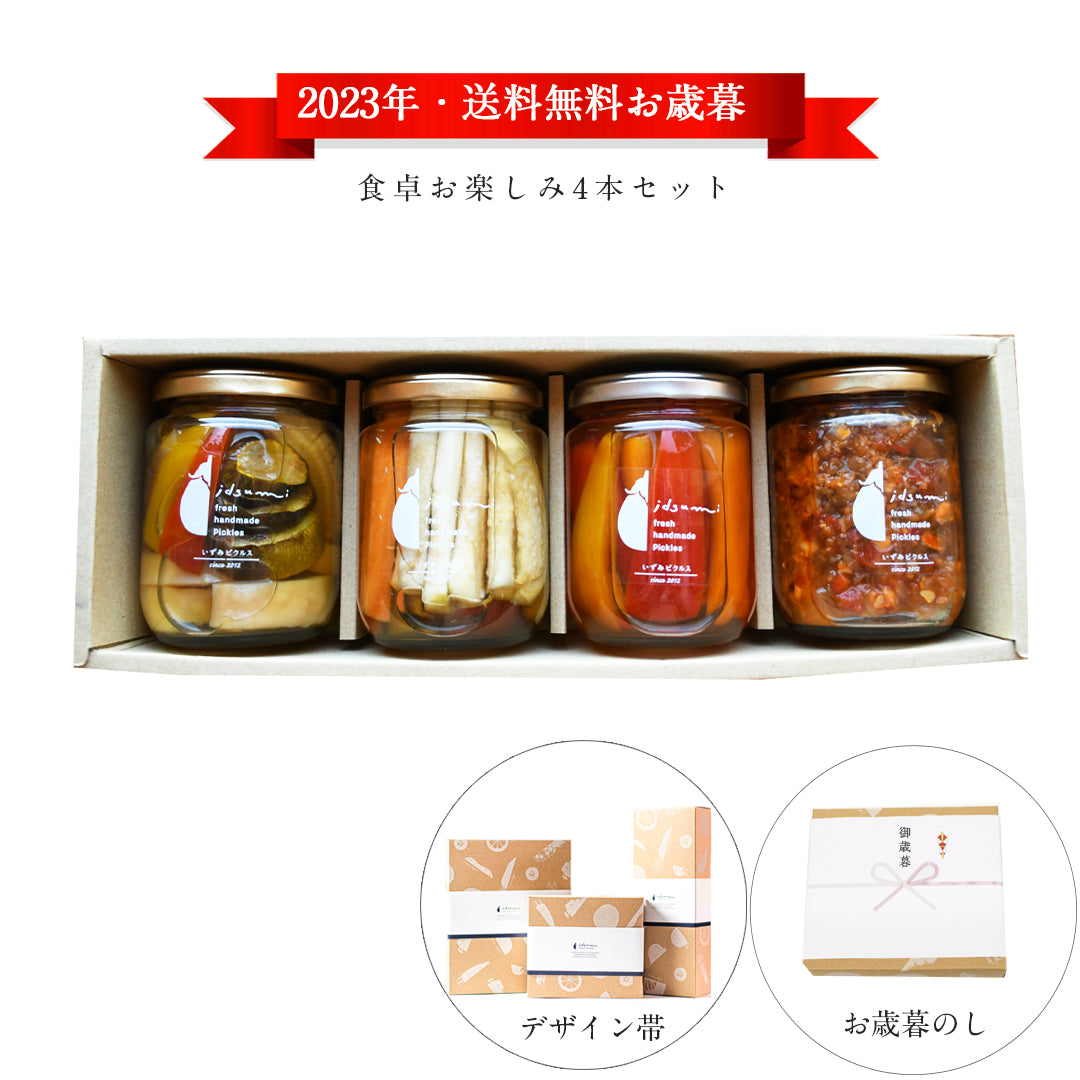 【送料無料・2023年お歳暮ギフト】食卓お楽しみ4本セット(ギフトボックス付き)