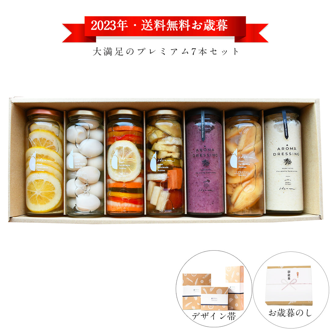 【送料無料・2023年お歳暮ギフト】大満足のプレミアム7本セット(ギフトボックス付き)