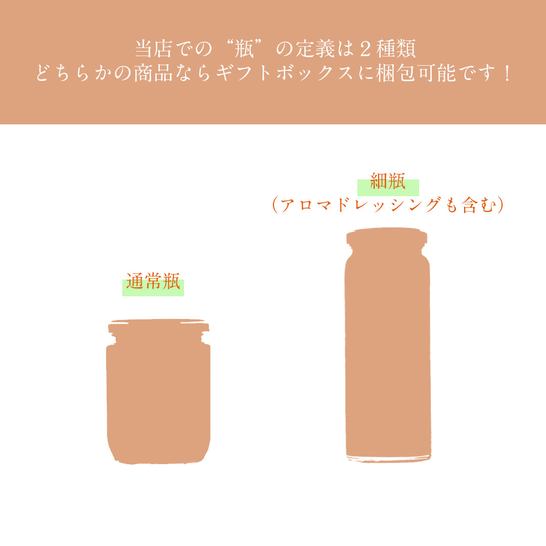 ギフトボックス(細瓶7本用)