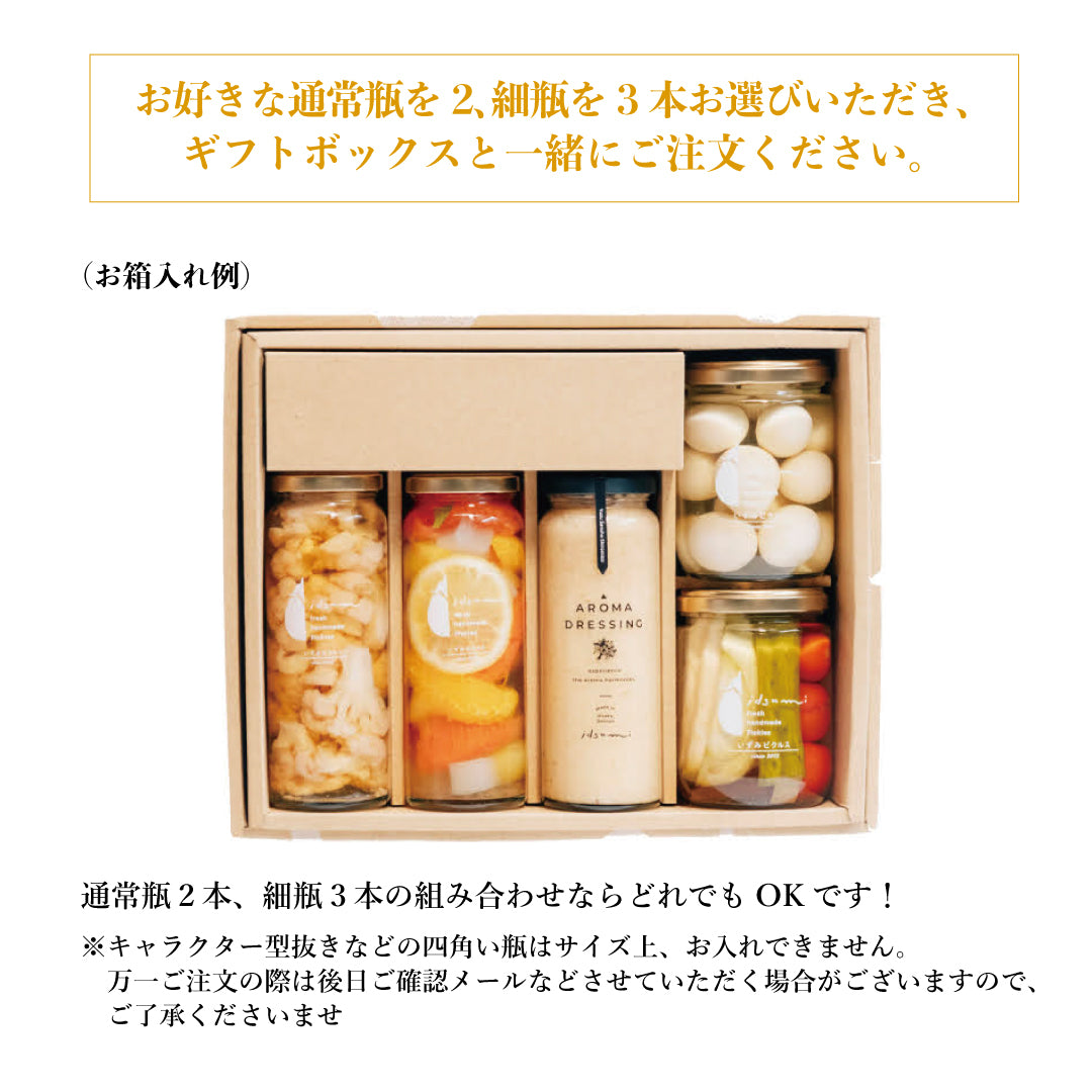 ギフトボックス(通常瓶2本・細瓶3本用)