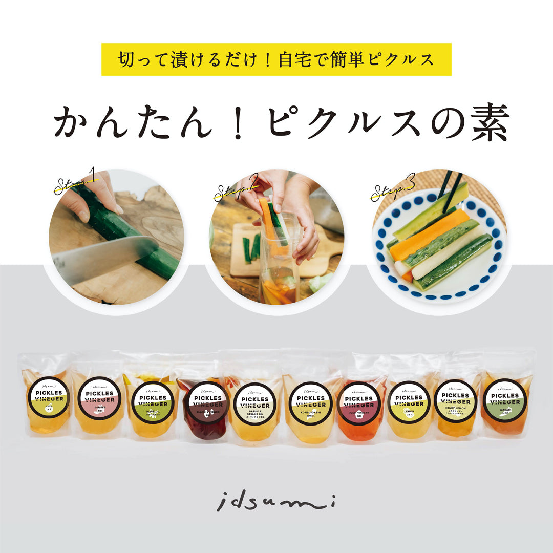 かんたん!ピクルスの素(レモン)