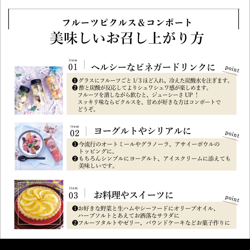 【初回限定特別セット！送料無料】フルーツピクルスとアロマドレッシング 入門セット（EC限定）