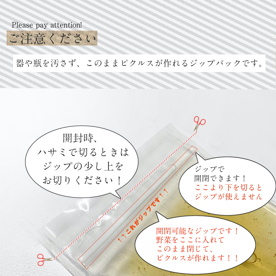 かんたん!ピクルスの素(黒酢)