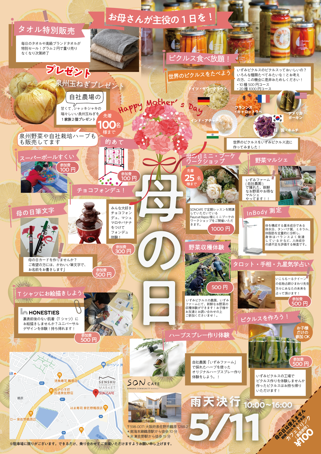 今年もやります！5月11日日曜日、母の日イベント