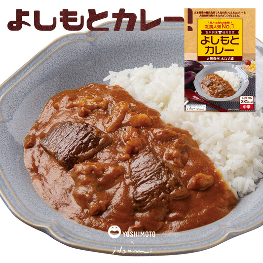 よしもとカレー　大阪泉州 水なす編