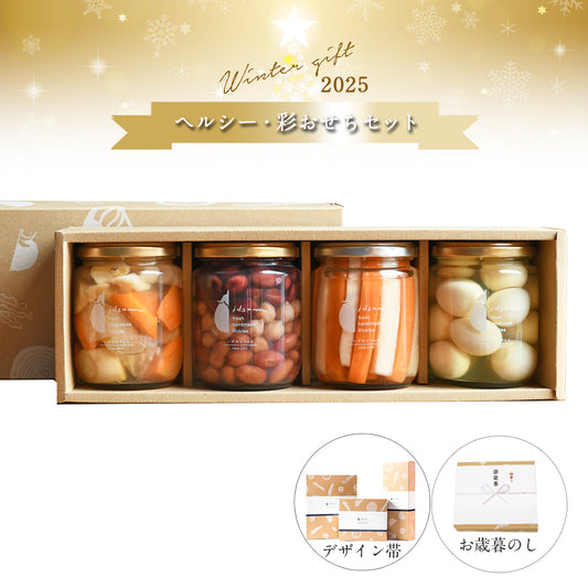 【送料無料2025・お歳暮ギフトセット】ヘルシー・彩おせちセット（ギフトボックス付）