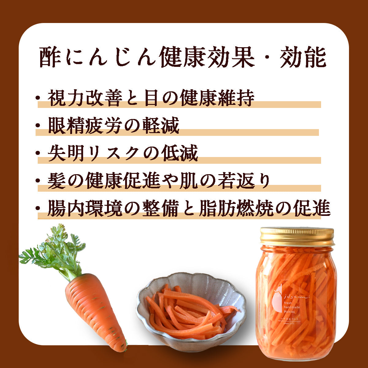【毎日を健康に過ごしたい方の】酢人参