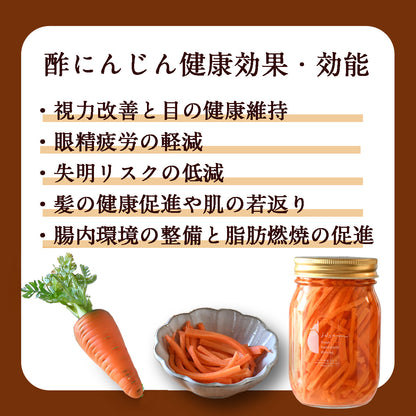 【毎日を健康に過ごしたい方の】酢人参